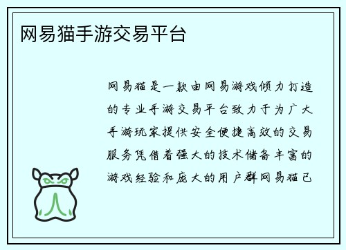网易猫手游交易平台