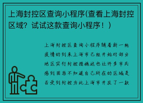上海封控区查询小程序(查看上海封控区域？试试这款查询小程序！)